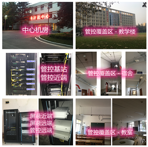  抚松某军事院校管控案例（数字信令级）
