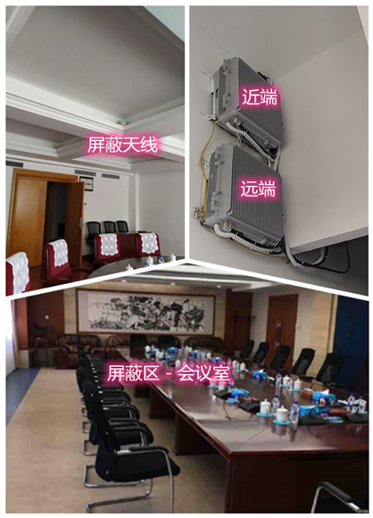 抚松某机关单位会议室屏蔽案例（数字信令级）